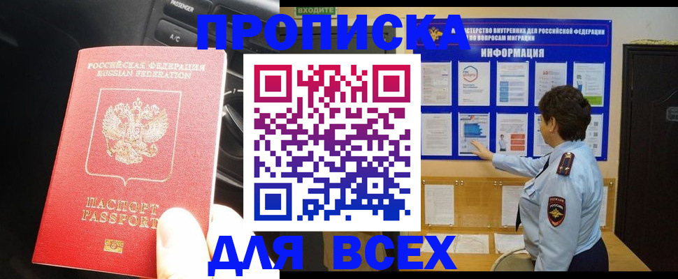 прописка для школы в Якутске