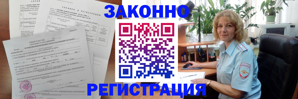 где прописаться в Якутске