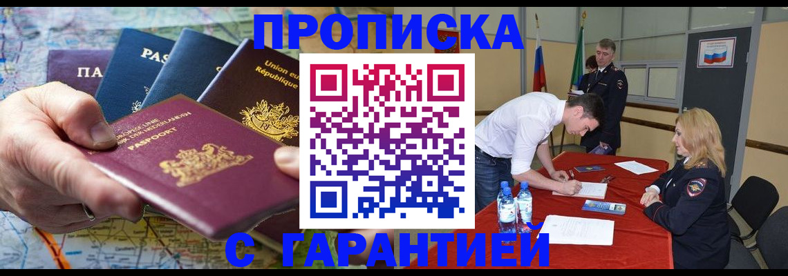 временная регистрация адрес в Якутске